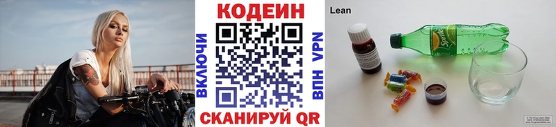 дарнет шоп  Сунжа  Кодеин напиток Lean (лин) 